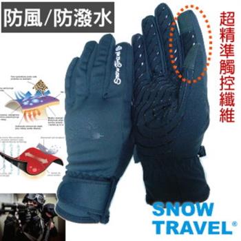 【SNOW TRAVEL】AR-71 美國特種100%防風/防潑水超保暖超薄觸控手套