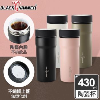 【BLACK HAMMER】臻瓷不鏽鋼真空保溫杯430ml (四色任選)