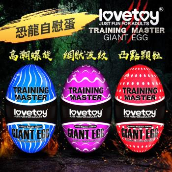 Lovetoy-Training Master Giant Egg 巨蛋自慰器-凸點顆粒款 高潮螺旋款 凸點顆粒款