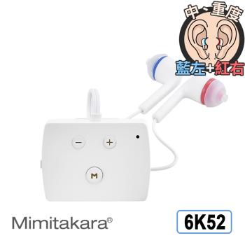 耳寶 助聽器(未滅菌) ★ Mimitakara 數位降噪口袋型助聽器-6K52-旗艦版