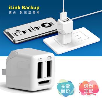 iLink Backup蘋果備份管家 充電/備份/檔案加密 SPTILB-8319
