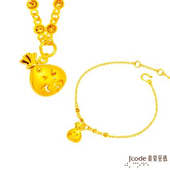 Jcode真愛密碼 聚福袋黃金項鍊+聚福袋黃金手鍊