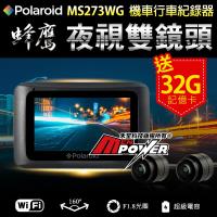 Polaroid 寶麗萊 MS273WG 蜂鷹夜視雙鏡 機車行車記錄器