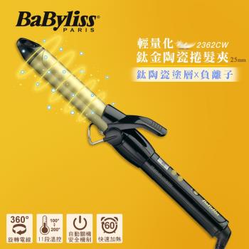 Babyliss 25毫米鈦金陶瓷捲髮夾 2362CW