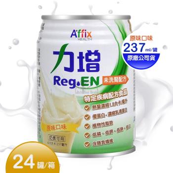【Affix 艾益生】力增 未洗腎配方X1箱 原味 237ml*24罐/箱 (贈4罐)