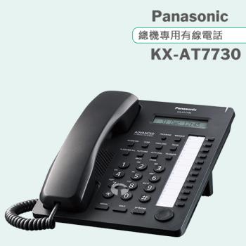 Panasonic 松下國際牌總機專用有線電話 KX-AT7730 (極致黑/同KX-T7730)