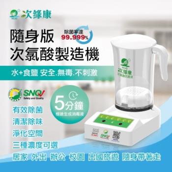 【次綠康】次氯酸水製造機2公升(HW-2000)