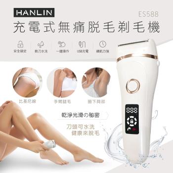 HANLIN-ES588 防水充電無痛美體除毛刀(USB充電)