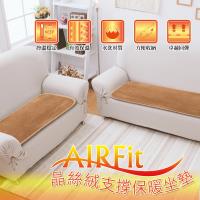 【格藍傢飾】AIR Fit晶絲絨支撐保暖坐墊-卡其1+2+3人