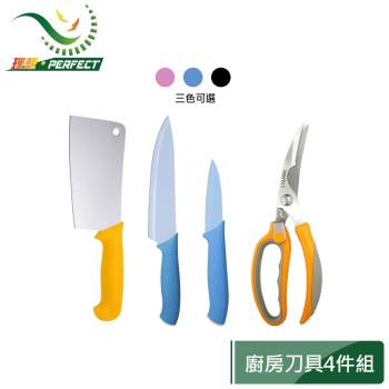 【PERFECT 理想】極緻剁刀+主廚刀+水果刀+雞骨剪刀促銷組