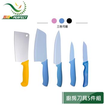 【PERFECT 理想】極緻剁刀+主廚刀+切片刀+水果刀+折合刀促銷組