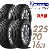 Michelin 米其林 PRIMACY SUV 舒適穩定輪胎_四入組_225/70/16(SUVMI)