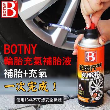 (BOTNY汽車美容) 輪胎充氣補胎液450ML (輪胎 修補 充氣 打氣 破洞 刺穿 補胎 補風)（99021）