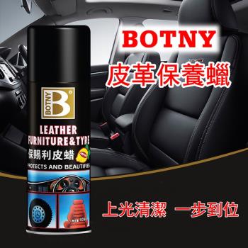 (BOTNY汽車/居家) 皮革保護蠟400ML (清潔 美容 洗車 打蠟 內裝 內飾 皮革 保養 保護)