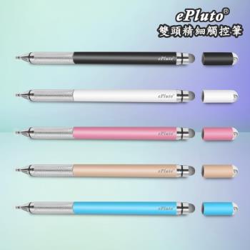 【DP22】ePluto圓盤網狀雙頭精細電容式觸控筆