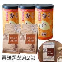 【御復珍】雙12超值買五送二組 (頂級杏仁x3+松子杏仁x2 加送黑芝麻2包)M-A0430012