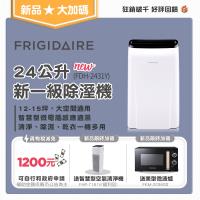 美國富及第Frigidaire 24L 清淨除濕機 FDH-2431Y 12-15坪 一級節能標章
