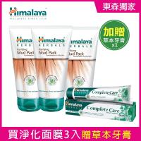 (買一送二)Himalaya喜馬拉雅 礦泥淨化面膜150ml共3入