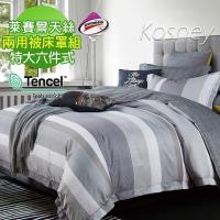KOSNEY 都市密碼 吸濕排汗萊賽爾天絲特大六件式兩用被床罩組