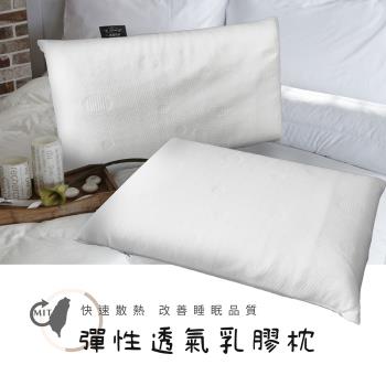 相戀 台灣製Q彈透氣超好睡科技乳膠枕(1入)