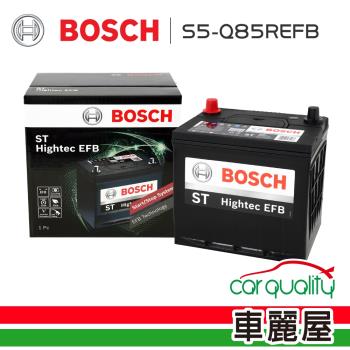 BOSCH 博世 電瓶BOSCH S5+Q85R啟停/日系車專用_送安裝(車麗屋)