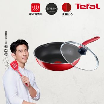 Tefal法國特福 全新鈦升級-美食家系列28CM不沾深平鍋(含蓋)