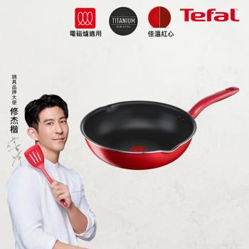 Tefal法國特福 全新鈦升級-美食家系列28CM不沾深平鍋