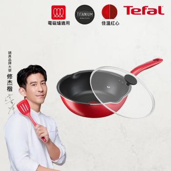 Tefal法國特福 全新鈦升級-美食家系列24CM不沾深平鍋(含蓋)