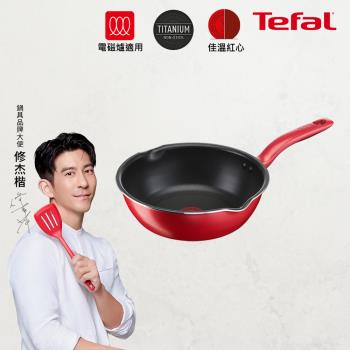 Tefal法國特福 全新鈦升級-美食家系列24CM不沾深平鍋