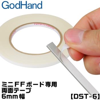 日本神之手GodHand雙黏度雙面膠帶GH-DST-6(不殘膠;寬6mm,長30公尺適FFM-6打磨棒打磨板;台灣公司貨)