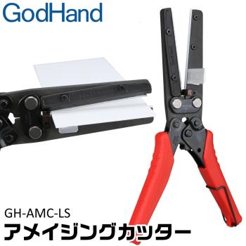 日本神之手GodHand 模型膠板裁切剪鉗膠板裁切器模型膠片剪膠板剪AMC-LS