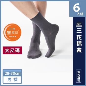 【SunFlower三花】三花大尺寸無痕肌紳士休閒襪(6雙組)