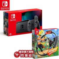 任天堂 Switch新型電力加強版主機灰+健身環大冒險同捆組+熱門遊戲片任選