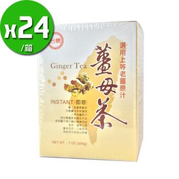 【台糖】 薑母茶x24盒-即溶(10包/盒*24/箱)