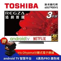【TOSHIBA東芝】65型4K安卓東芝六真色PRO廣色域LED液晶顯示器 (65U7900VS)-送基本安裝