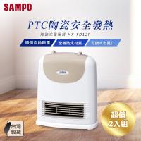SAMPO聲寶 陶瓷式電暖器(超值2入組) HX-FD12P