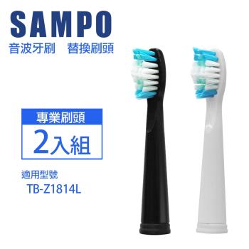 【SAMPO聲寶】音波震動牙刷專用刷頭2入組(適用型號:1407、1508、1814)