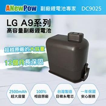 LG A9/A9+系列 2500mAh副廠大容量鋰電池