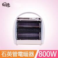 風騰 FT-888 手提式電暖器 石英管發熱