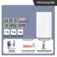 美國Frigidaire富及第 13L 省電型清淨除濕機 7-8坪 FDH-1331Y (2020年新機搶先上市) 贈桌上型清淨機