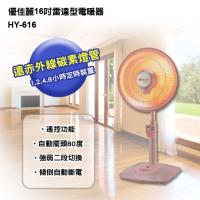 【優佳麗】16吋雷達型電暖器HY-616