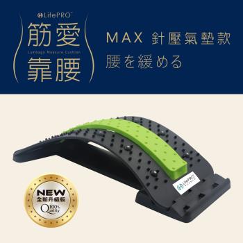 【LifePRO】筋愛靠腰MAX針壓磁氣健身按摩板(青草綠)