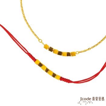 Jcode真愛密碼 風格黃金手鍊+紅繩手鍊