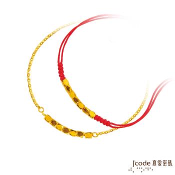Jcode真愛密碼 結晶黃金手鍊+紅繩手鍊