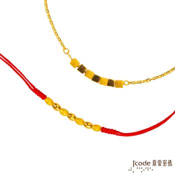 Jcode真愛密碼 泡泡紅繩手鍊+風格黃金手鍊