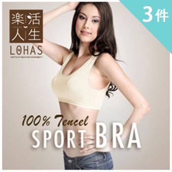 樂活人生* 3件組*台灣製 英國天絲棉機能型運動內衣LOHAS (自然棉米)