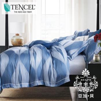 AGAPE亞加貝 獨家私花-藍色浪花 天絲標準雙人5尺四件式全鋪棉床包兩用被套組(百貨專櫃精品)