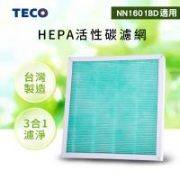 TECO東元 三合一HEPA活性碳濾網(適用NN1601BD空氣清淨機) YZAN16