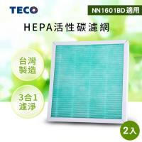 TECO東元 三合一HEPA活性碳濾網2入組(適用NN1601BD空氣清淨機) YZAN16