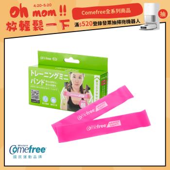 Comefree康芙麗 天然乳膠橡膠肌力鍛鍊圈(2入) 台灣製-弱階粉色